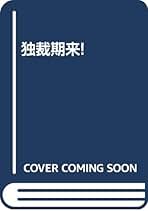 ヒットラー伝　沢田謙　古書　ヒットラー傅 ヒトラー 9月14日まで Amazon.co.jp: ヒットラー伝 ヒットラー傳 沢田謙 大日本雄弁会